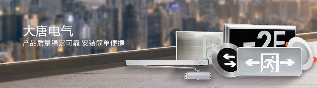 消防应急照明灯具 消防应急照明灯具