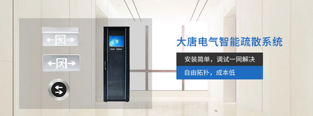 智能疏散系统